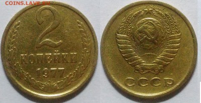 2 копейки 1977 окончание 08.12.2016 в 22.00 мск - IMG_20161205_023223