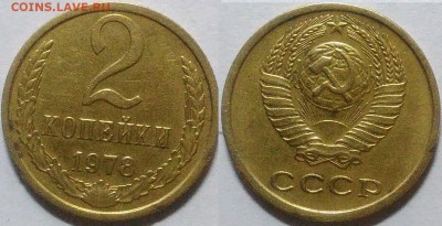 2 копейки 1978 окончание 08.12.2016 в 22.00 мск - IMG_20161205_023241