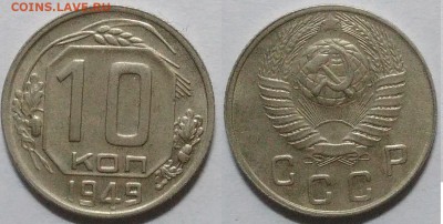 10 копеек 1949 окончание 08.12.2016 в 22.00 мск - IMG_20161205_023405