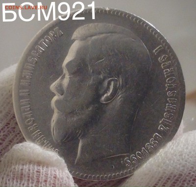 Рубль 1898 г. (**) до 08 дек, 22-10 МСК - IMG_4486.JPG