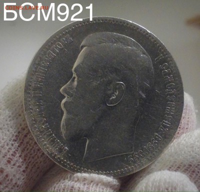 Рубль 1898 г. (*)  до 08 дек  22-10 МСК - IMG_4483.JPG