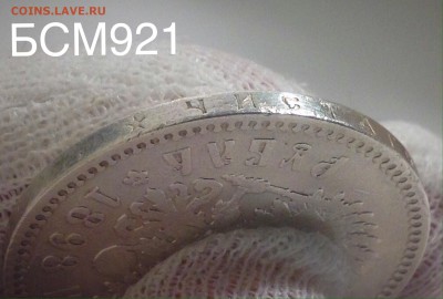 Рубль 1898 г. (*)  до 08 дек  22-10 МСК - IMG_4484.JPG