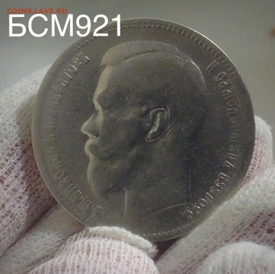 Рубль 1897г. (**) до 08 дек. 22-10 МСК - IMG_4492.JPG