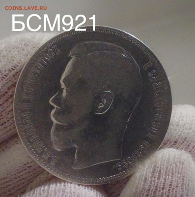 Рубль 1896г. (АГ) До 08 декабря 22-15 МСК - IMG_4498.JPG