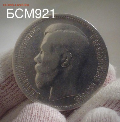 Рубль 1896 г. (*) до 08 дек. 22-15 МСК - IMG_4495.JPG