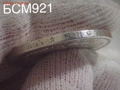 Рубль 1896 г. (*) до 08 дек. 22-15 МСК - IMG_4496.JPG