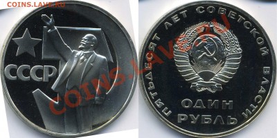 1р1967 50 лет Сов.Власти пруф стародел до  8.01, 22.00 - 50-1