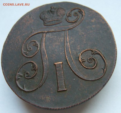 2 копейки  1799  в коллекцию до 6.12. в 22-00 по Мск - P1030372.JPG