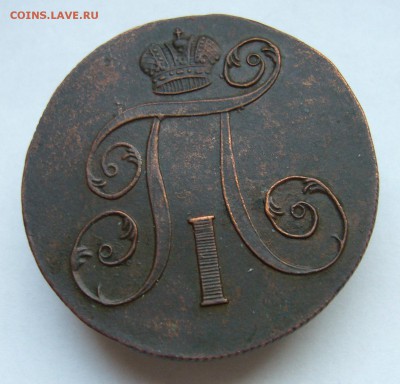 2 копейки  1799  в коллекцию до 6.12. в 22-00 по Мск - P1030371.JPG