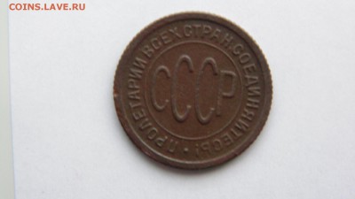 ПОЛ копейки 1925 год - DSC00088.JPG