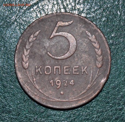 4 пятикопеешника 1924 - DSC_0019.JPG