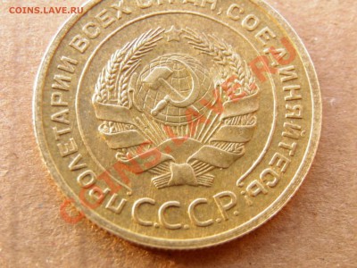 5 копеек 1935ст. - P1050027.JPG