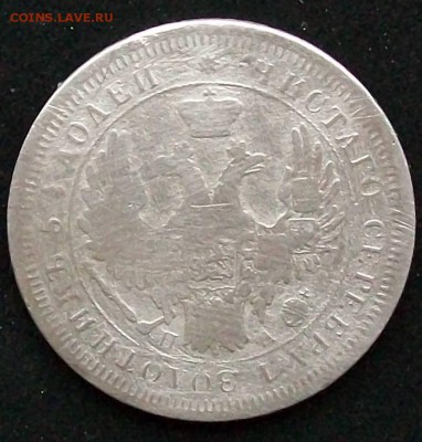 25 копеек 1852 г. СПБ-ПА. Оконч.7.12.2016 г. 22 час. - ф2