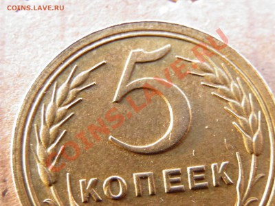 5 копеек 1935ст. - P1050023.JPG