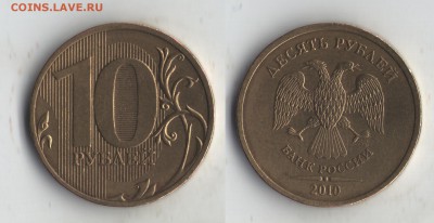 10 рублей 2010 спмд.Оценка. - 2010 спмд