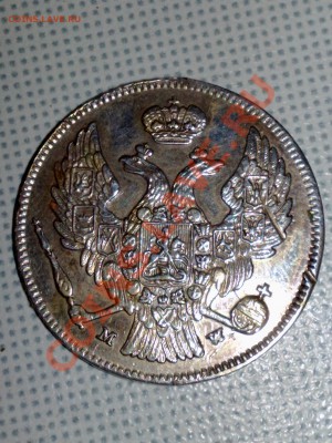 30 копеек 1836г - 06012011582