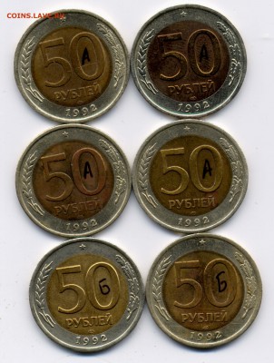 50 руб. 1992 год. шт.1.1 ? - 501