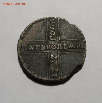 5 копеек 1727г. - SAM_9399.JPG