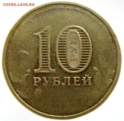10 руб. 2013 года - Кронштадт - IMG_0002 (2).JPG