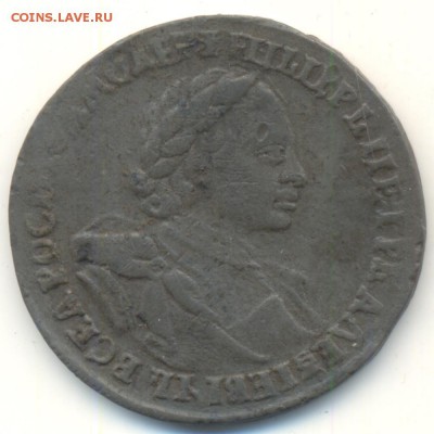 Рубль 1720 г.в. "Подделка периода обращения монеты" - 222b1