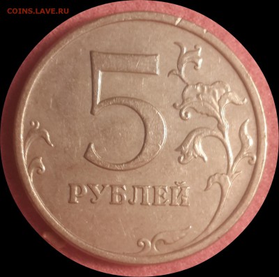 5 рублей 2009г.ммд. штемпель с-5.3Г2.. до 7.12.16г.  22.00м - IMG_20161205_110214