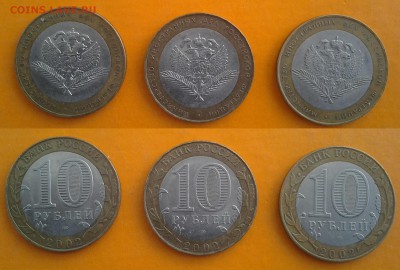 10 руб. Министерство иностранных дел 3шт. до 08.12. 22:00 - 08