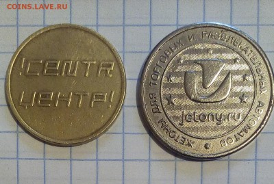 Игровые жетоны 2 шт до 11. 12. 16 г в 22 00 - IMG_20161205_110734.JPG