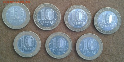 10 руб. Министерства комплект 7 монет до 08.12. 22:00 - 03