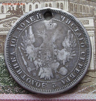 Полтина 1858 г. с дыркой до 11.12.2016 в 22-00 - IMG_3988.JPG