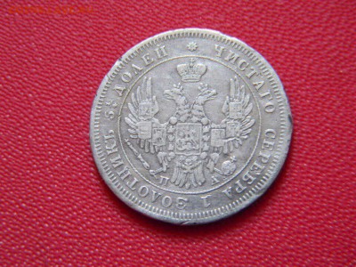 25 копеек 1850 года СПБ-ПА - IMG_9054.JPG