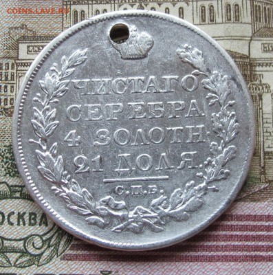 1 рубль 1822 г. с дыркой до 11.12.2016 в 22-00 - IMG_3957.JPG