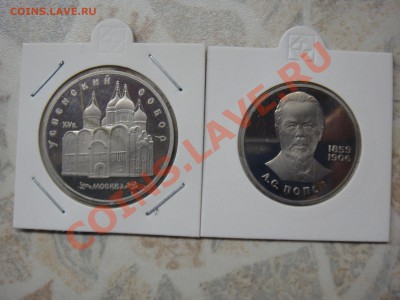 Коллекция рублей СССР 1965-1991 Пруф 57 шт. до 09.01.11 - DSC03540.JPG