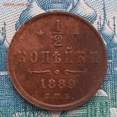 2 копейки 1889 г.《2》Хорошая. До 08.12. в 22-20 МСК. - 20161205_115459-1