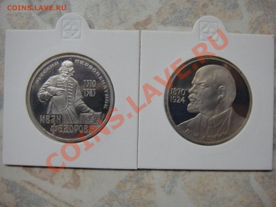 Коллекция рублей СССР 1965-1991 Пруф 57 шт. до 09.01.11 - DSC03543.JPG