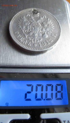 1 рубль 1912 г.  до 11.12.2016 в 22-00 - IMG_3942.JPG