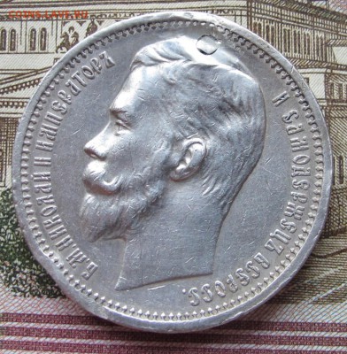 1 рубль 1912 г.  до 11.12.2016 в 22-00 - IMG_3945.JPG