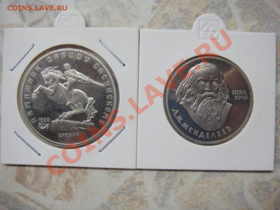 Коллекция рублей СССР 1965-1991 Пруф 57 шт. до 09.01.11 - DSC03542.JPG