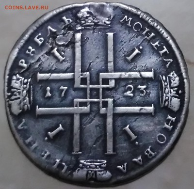 Рубль 1723 года Пётр 1 - P_20161204_173830