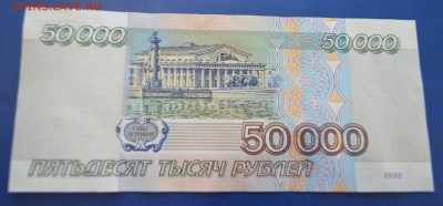 50000 рублей 1995 года до 10.12.2016 в 22.00 - 1