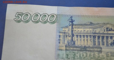 50000 рублей 1995 года до 10.12.2016 в 22.00 - 1,1