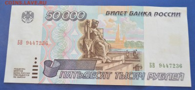 50000 рублей 1995 года до 10.12.2016 в 22.00 - 1,5