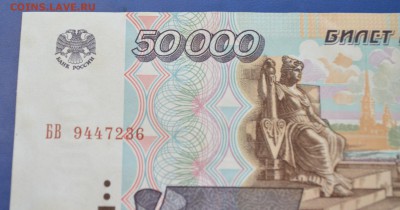 50000 рублей 1995 года до 10.12.2016 в 22.00 - 1,6