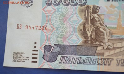 50000 рублей 1995 года до 10.12.2016 в 22.00 - 1,7