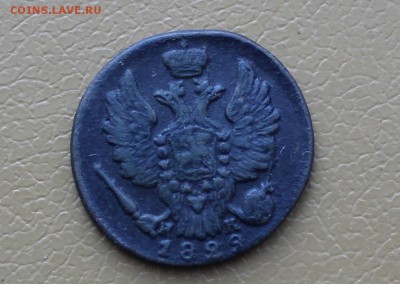 копейка 1829 г - 1829 (2).JPG