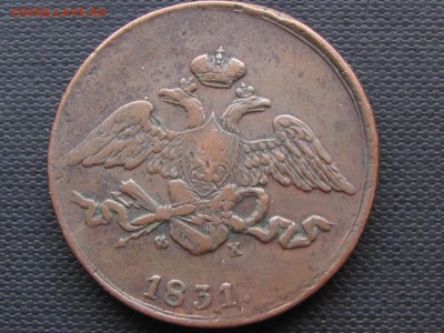 5 коп.1831 ем фх Хорошая! (до8.12.2016 22 00 мск) - IMG_1628