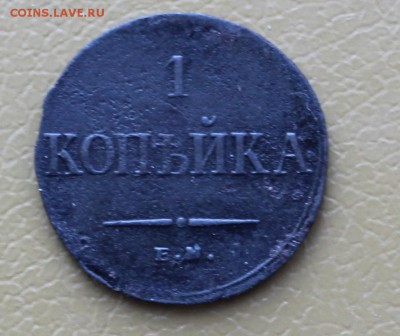копейка 1833г масон - 1833.JPG