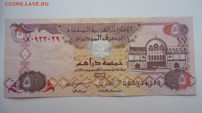 ОАЭ 5 ДИРХАМ 2009 ДО 10.12 22:00 МСК - DSC03468.JPG