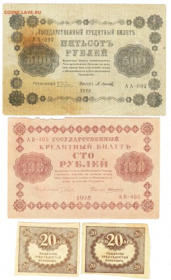 Боны  500р,100р 1918г,керенки 20р - Scanitto_2016-12-05_001
