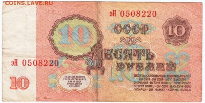 10 рублей 1961 г. серия эН до 11.12.16 г. в 23.00 - Scan-161204-0005