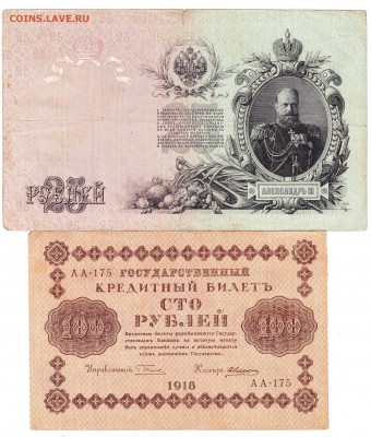 Боны 25р 1909г,100р 1918г - Scanitto_2016-12-05_001_1